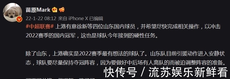 是真的吗|壕气!上港挖4名山东泰山球员?记者:有意所有想离队的优秀球员