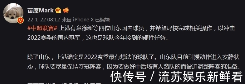 是真的吗|壕气！上港挖4名山东泰山球员？记者：有意所有想离队的优秀球员