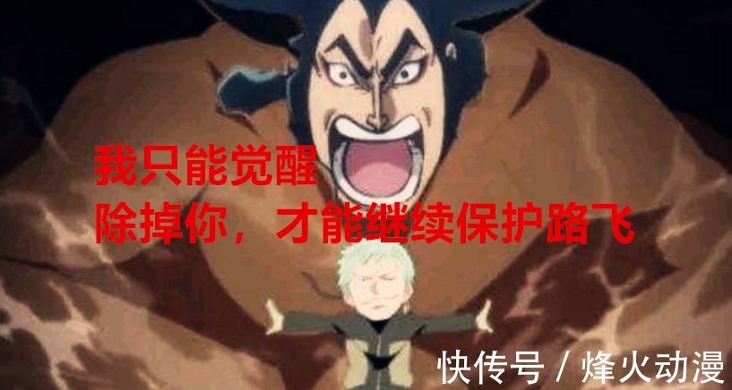 神族|海贼王1033话:索隆为了路飞的面子,特意隐藏了霸王色,烬是神族