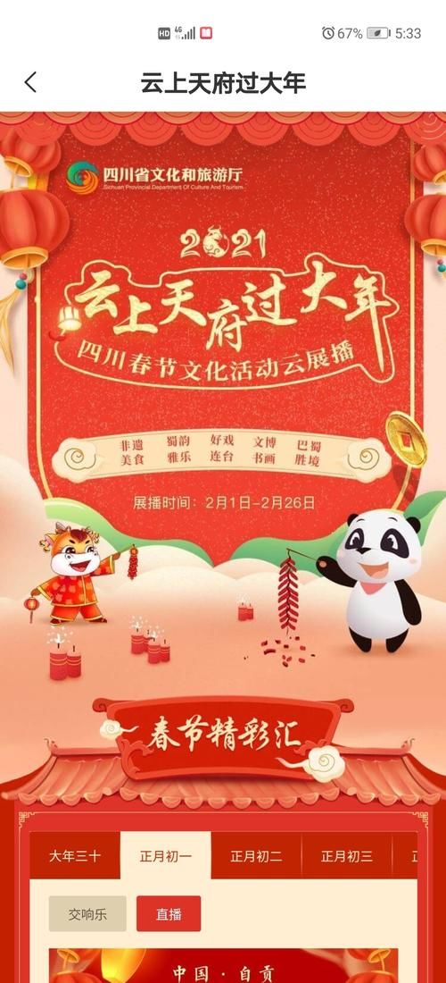 大年初一，四川A级景区接待游客224万人次，近郊游、文化场馆等受热捧