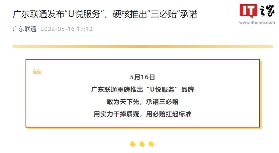 亮码|广东联通发布“U 悦服务”，承诺“三必赔”