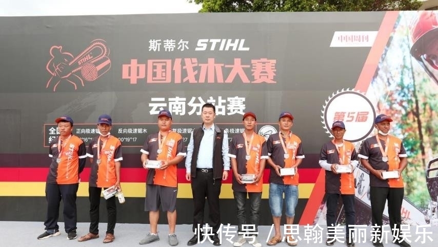 安德烈|第五届斯蒂尔中国伐木大赛云南分站圆满结束