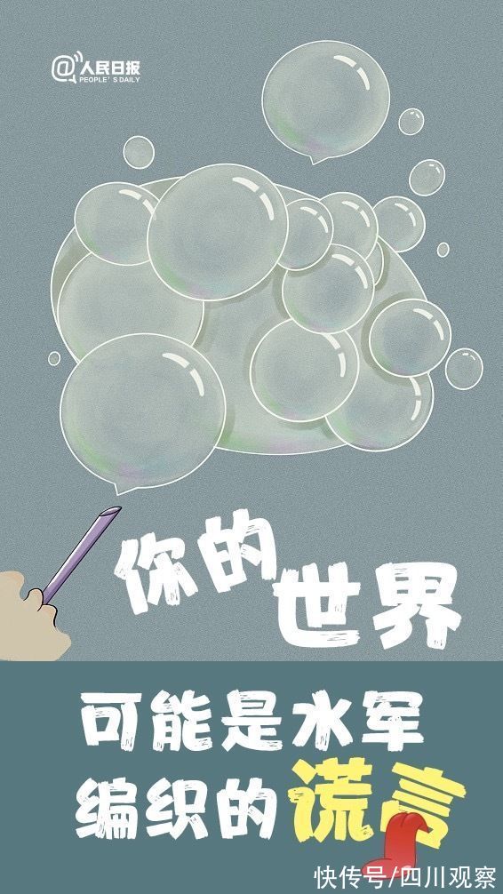 人民日报|人民日报：水军控评，平台难辞其咎