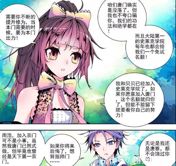 徐三石|斗罗大陆颜值最高的五对情侣,最后一对在一起太不容易