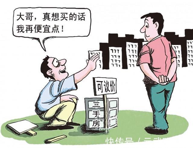 卖家|买二手房如何套出卖家底价2个方法1个套路,学会你也是砍价高手
