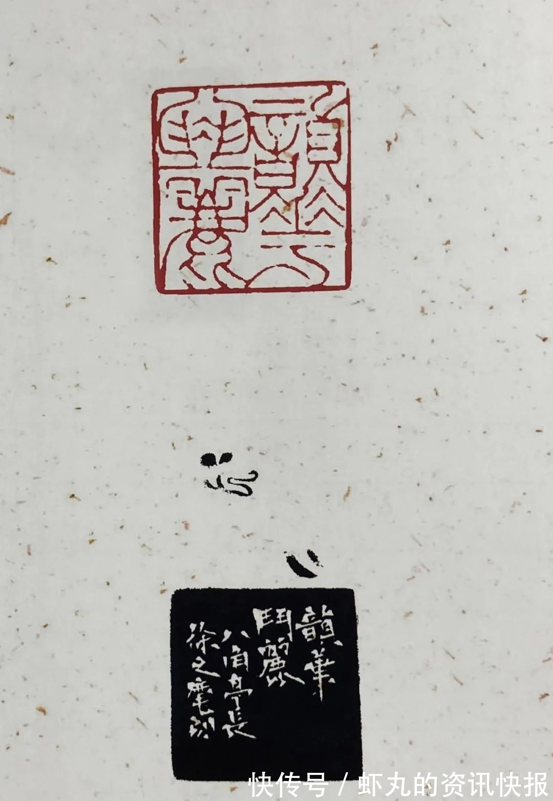 篆刻@篆写人生——西泠名家·徐之麾书法篆刻艺术品鉴