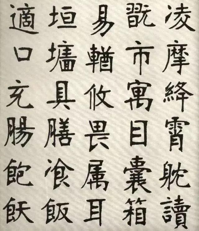 范当世|张裕钊楷书千字文