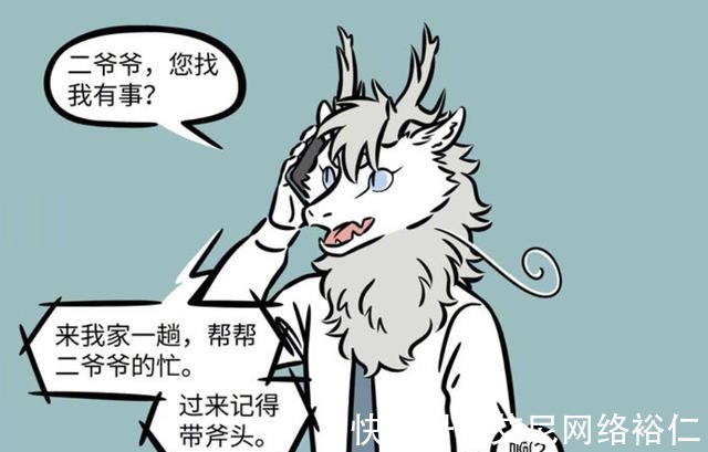 青龙|非人哉:退休的青龙过起了惬意的生活,然后自己就变成了一片森林