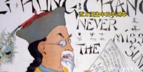 德国|带你了解晚清一代“政红”李鸿章(十四)!