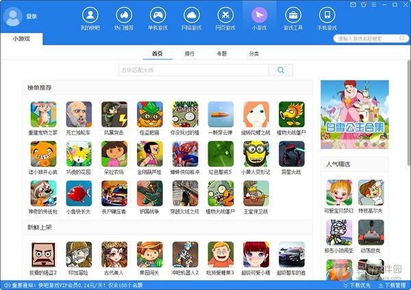 快吧游戏盒vip破解版下载–快吧游戏盒2021会员账号版 v4.9.1-下载否