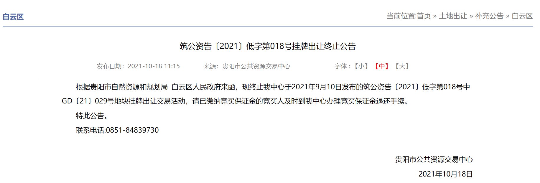 香饽饽|再次遇冷！白云区核心地块终止出让，“三改”土地还是香饽饽吗？