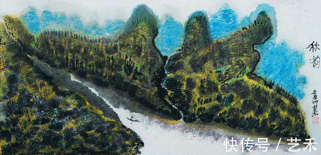 中华人民共和国年鉴|袁竹——逍遥画派创始人丨书画艺术楷模