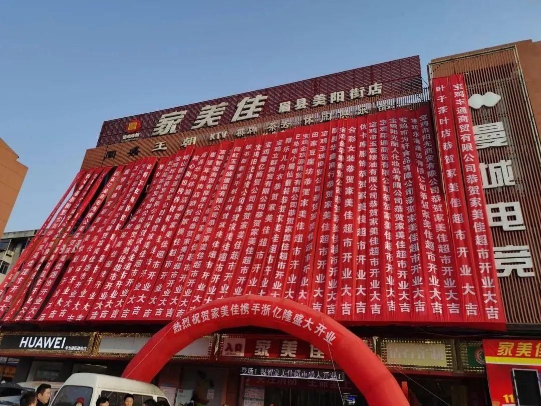 眉县|眉县岐山凤翔三家门店重装开业 宝商在变革中续写辉煌！