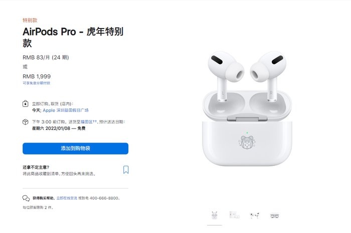 元旦|新年礼物预定！苹果官网上架AirPods Pro-虎年特别版