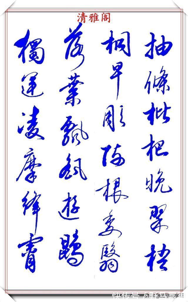 张新芳!当代书法大家张新芳,行书字帖欣赏,雄浑飘洒率意自然,学书首选