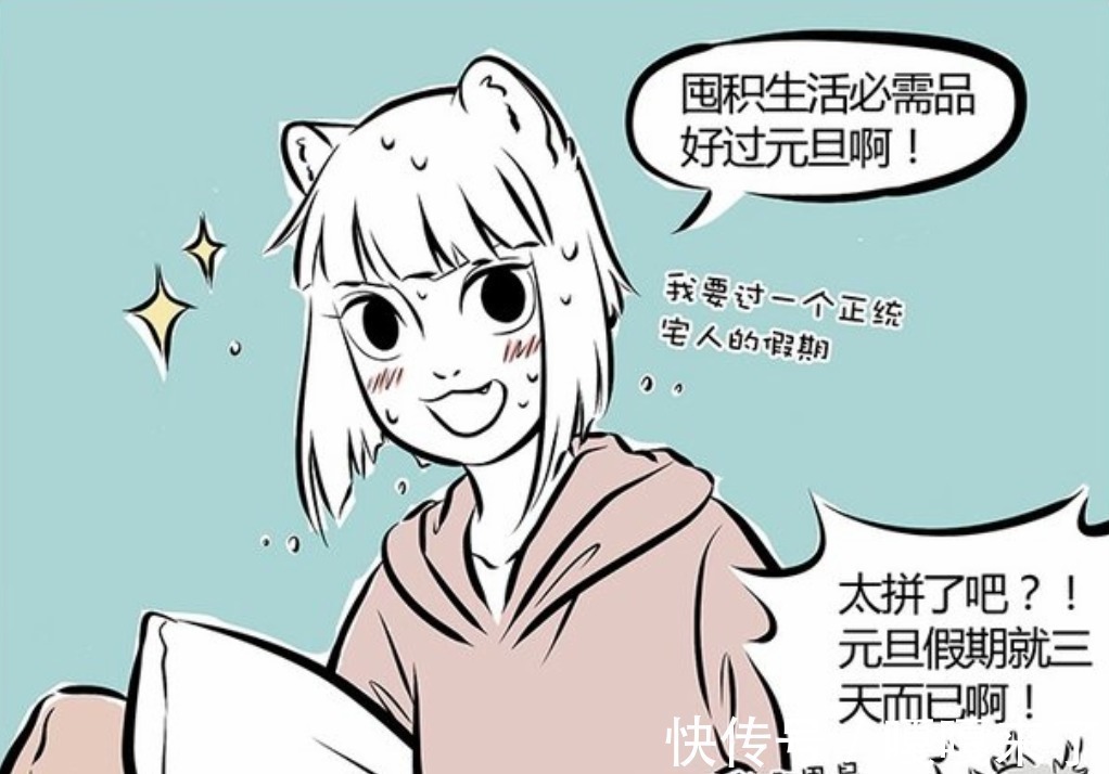 元旦|非人哉:宅女的假日需要囤货,九月完美演绎啥叫二次元宅家的快乐