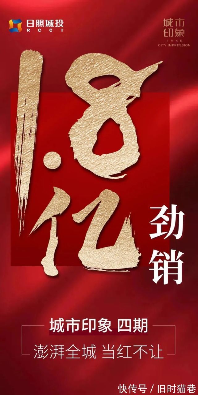 秘密|劲销1.8亿！城市印象四期逆势飘红的秘密！