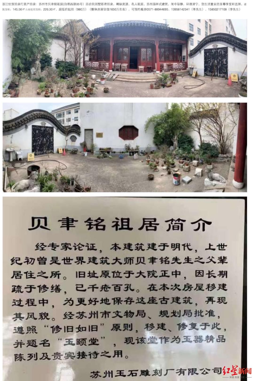 祖居|苏州一套园林四合院980万元起拍，描述系建筑大师贝聿铭祖居