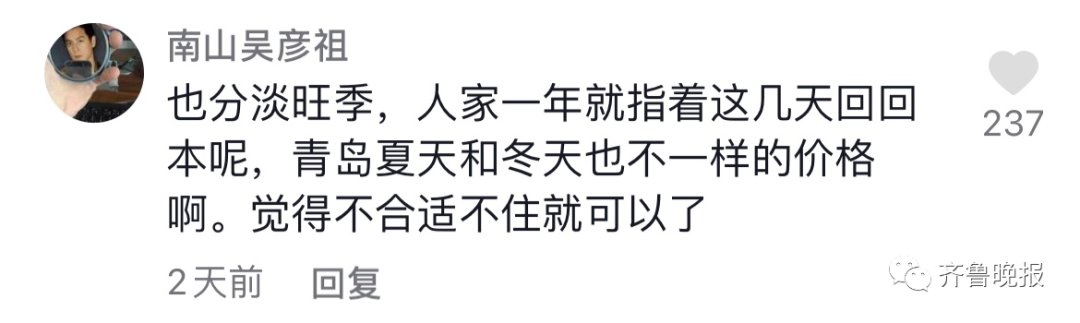 涨价|太离谱！济南“考研房”一夜间涨致千元！监管部门回应了