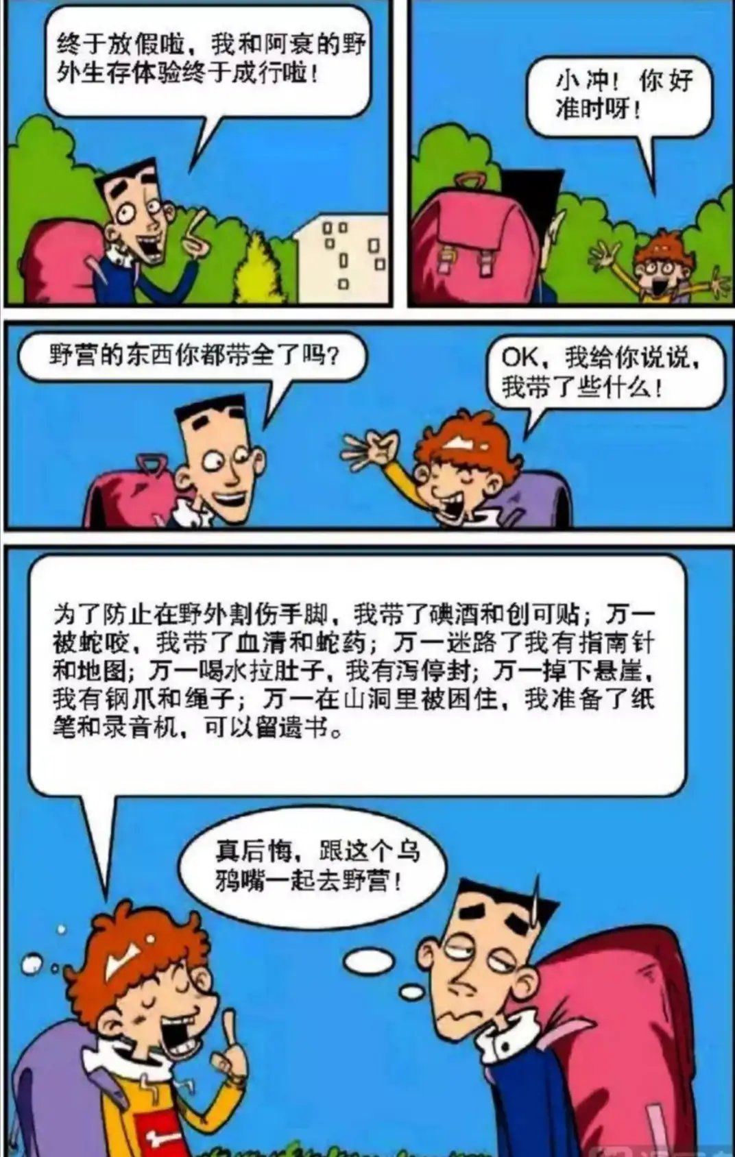 露营|阿衰漫画：小衰和小冲出门露营，遇到了大蟒蛇