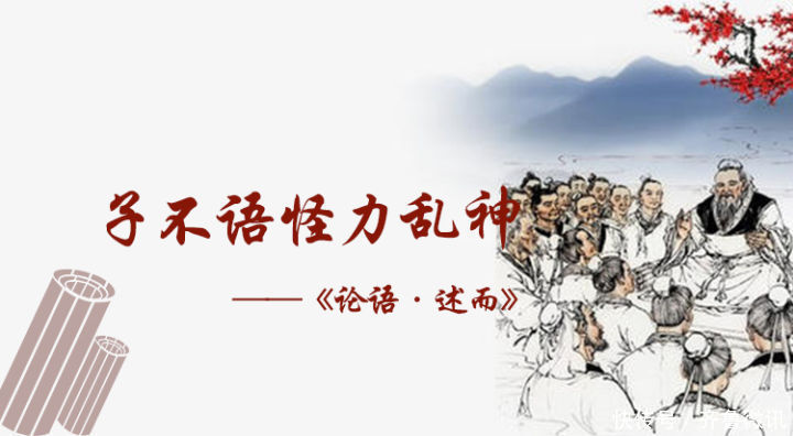 不语|【孔子箴言故事】中庸哲理——子不语怪力乱神