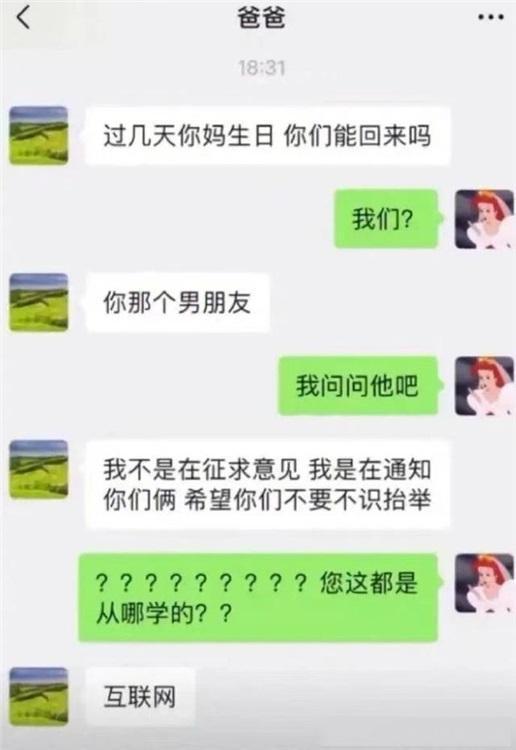 聊天|老爸“直男式”聊天走红,孩子很无语:我真的是你亲生的吗?