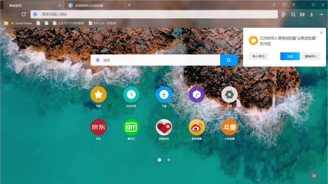 适合新手的 CHROMIUM 核心浏览器:小白浏览器-HEU8