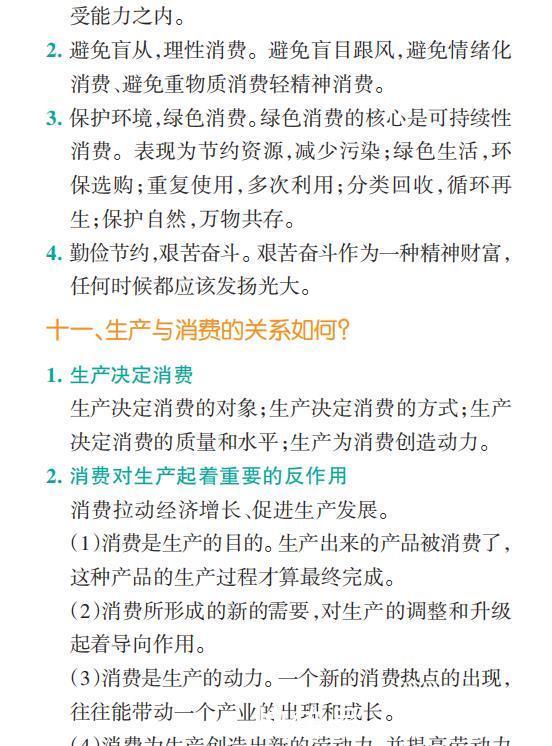 政治|高考政治想要达到90+，这些问题你要对答如流，必修一到四全！