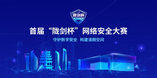 防御|首届“陇剑杯”线上赛举行：陇上论剑，万人争锋