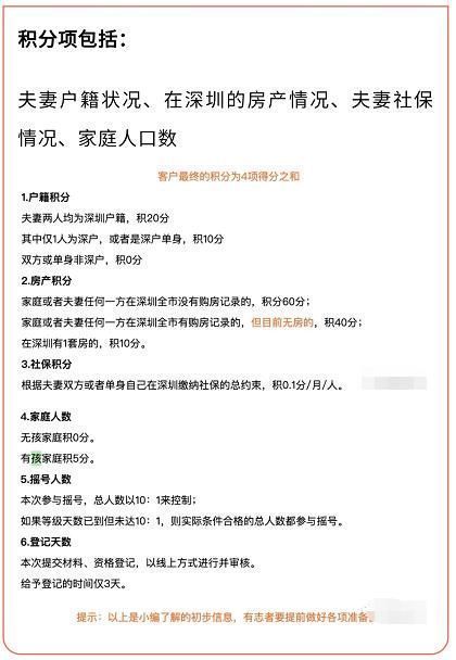 华润城|有娃多加5分华润城润玺一期积分办法流出，项目方网传版非官方发布