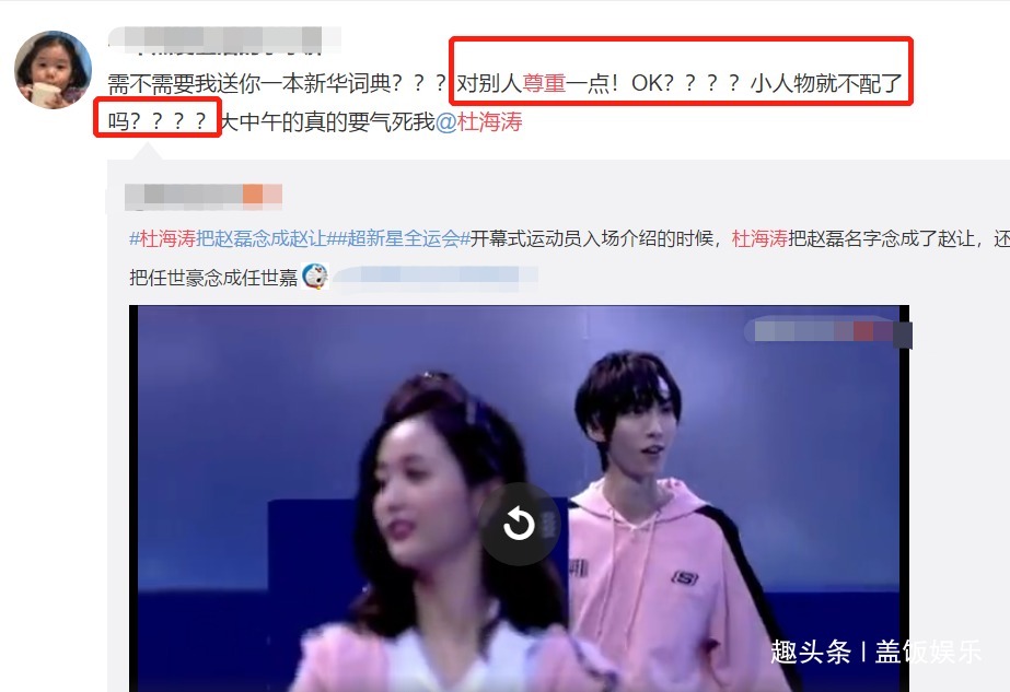 杜海涛主持又出失误!直播念错两位明星名字,被观众质疑势利眼