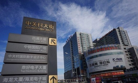  根基|古代太监的坟场，后经国学大师阴阳调和，如今已是中国科技的根基