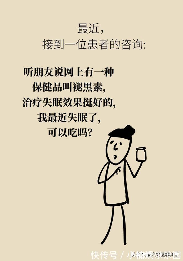 分泌|为啥失眠？因为不分泌褪黑素！为啥不分泌褪黑素？因为……