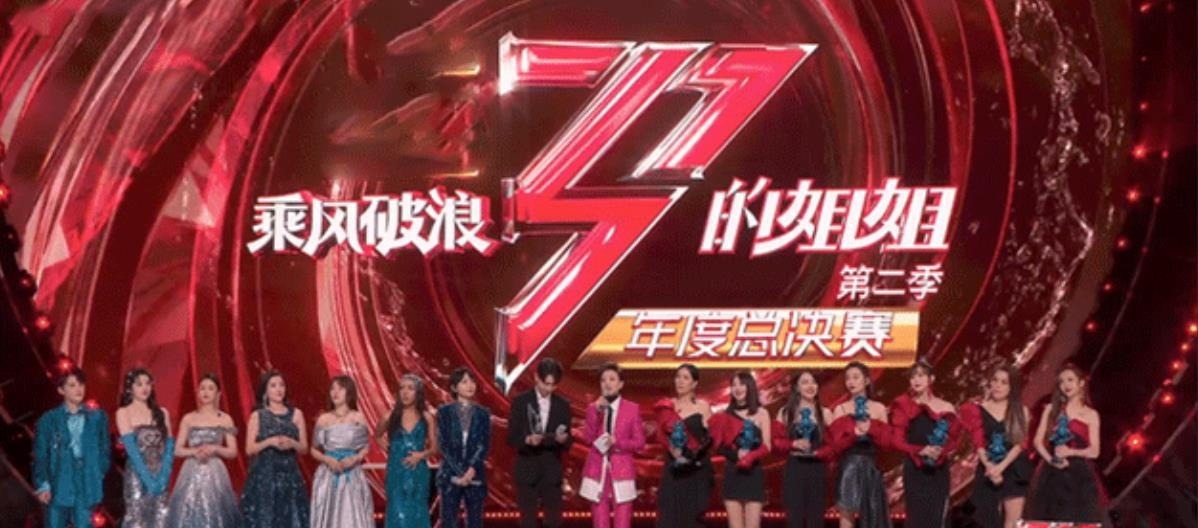 周笔畅 《浪姐2》成团夜,关键在于谁C位谁卡七,那英拉票半个娱乐圈力挺