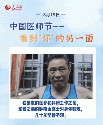 妙手仁心|第四个中国医师节，向408．6万之一的“你”致敬