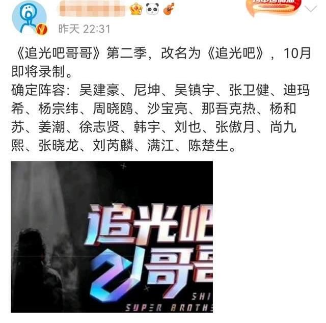沙宝亮|《追光吧哥哥2》改名，嘉宾再更新，或邀请宋茜让荧幕CP活久见同框！