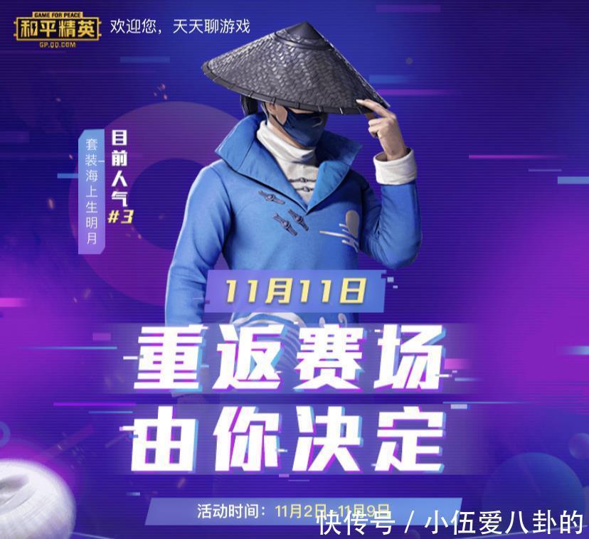 一言难尽|“吃鸡”11.2光子官宣“皮肤返场”，看完前6名后，一言难尽！