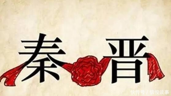 公子圉|春秋时期的秦晋之好是怎么形成的,秦晋联盟又为何会瓦解?