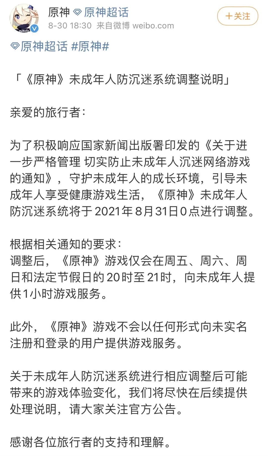 实名|游戏禁令来了？未成年人一周只能玩3小时