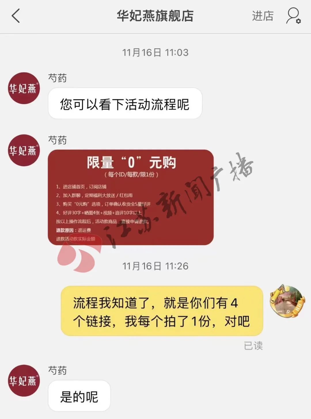 李晓东|“薅羊毛”遇麻烦！上百人参与“购物退全款”后网店没了