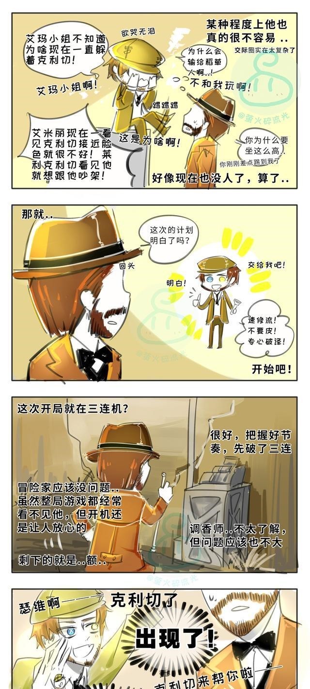 初遇|第五人格漫画①初遇