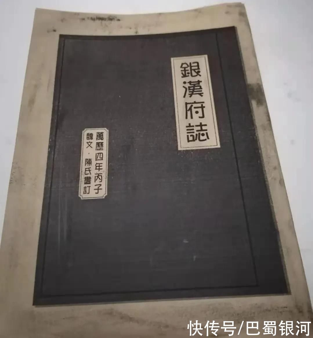  銀漢|寻找多年的《銀漢府誌》终于有下落啦！