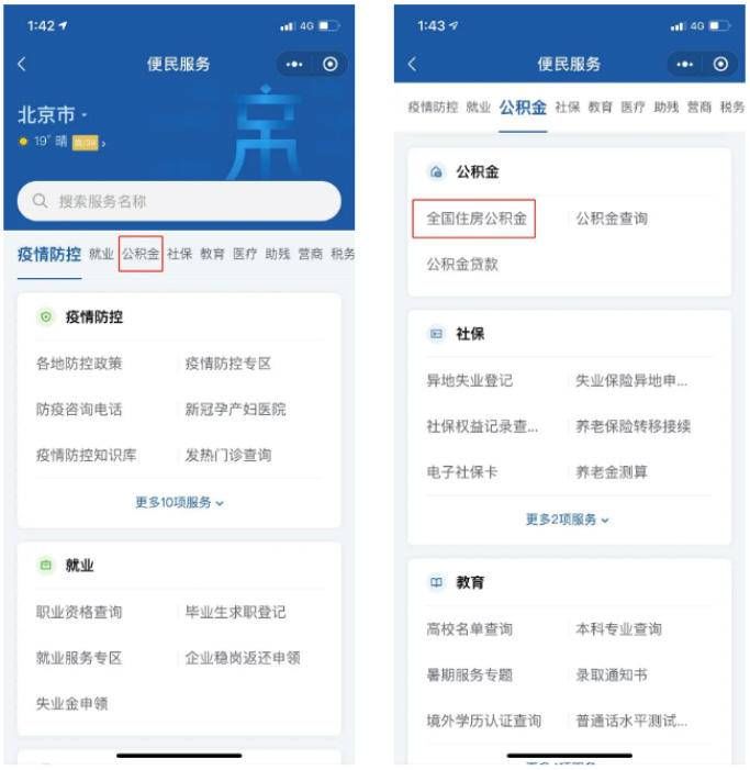 葵花码|全国住房公积金小程序上线！操作指南请查收
