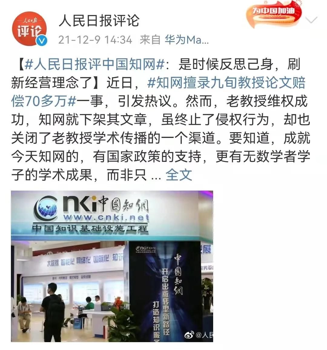 央视新闻|知网，改否？人民日报一天两评，新华观点发声，央视评赵教授为一周人物