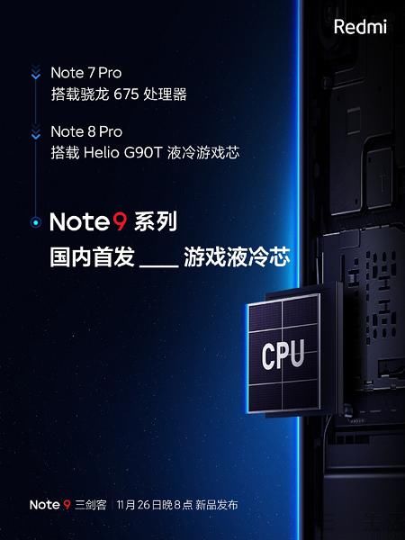 发布|Redmi Note 9系列即将发布，更多产品信息公布