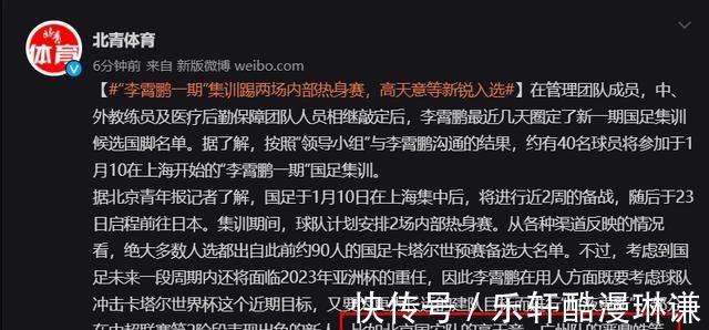 孙准浩|广州队天才小将,球迷呼吁3年,终得到李霄鹏赏识,成功入选国足