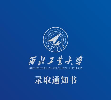 沾沾喜气！最新版大学录取通知书汇总，现在努力还来得及！