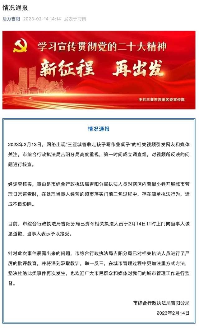 城管收走孩子写作业桌子，官方通报：执法人员已上门道歉，当事人表示予以接受