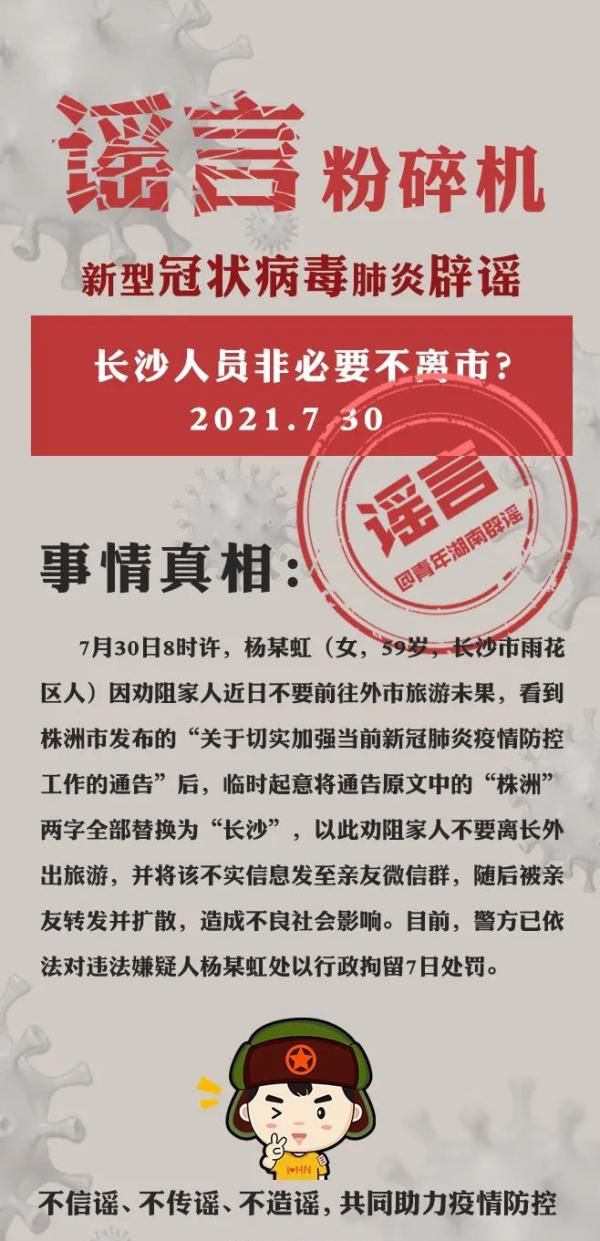 冠状病毒肺炎|湖南最新疫情信息发布！为什么打完疫苗仍被感染？