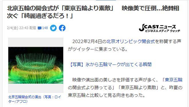 东京奥运会|没法跟人家比!日本网友赞北京冬奥开幕式美轮美奂:东京奥运输很惨